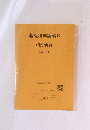 基礎科学実験　B　