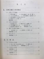 基礎線形代数