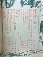 犯罪科学　第１巻第１号