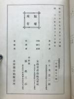 新編動物教科書 : 全