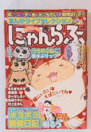 にゃんらぶ