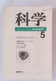 科学　1995年5月号