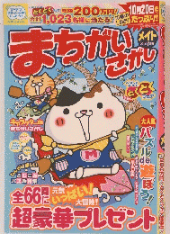 まちがいさがし　2014年7月号