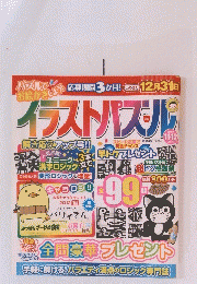 イラストパズル　Vol.86