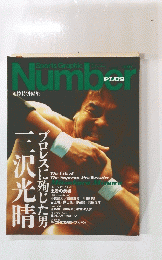 sport Graphic Number　Plus