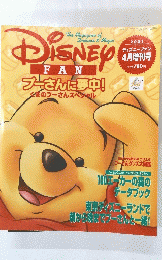 DiSNEY　2001年4月号