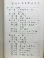 農芸化学実験法　