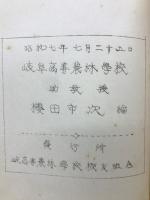 農芸化学実験法　