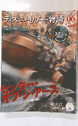 ディズニーリゾート物語　No.06　2002年12月1日号