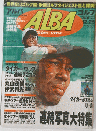 ALBA　第2第4木曜日発売 12.25