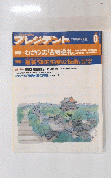 プレジデント　1994年6月号