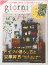 giorni　ドイツの暮らし方と家事習慣
