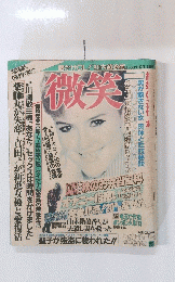 微笑　10月13日号