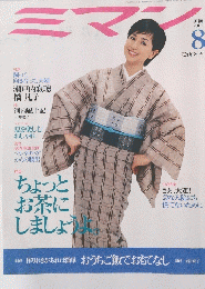 ミマン　2001年8月号