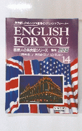ENGLISH FOR YOU　国際人の英会話シリーズ　14