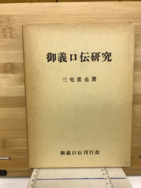 親切な物理(渡辺久夫 著) / 古本倶楽部株式会社 / 古本、中古本