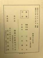 御義口伝研究