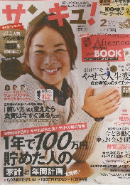 サンキュ　2014年2月号　No.214