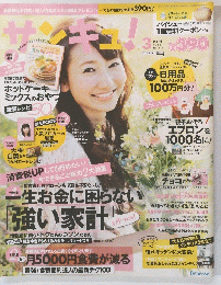 サンキュ　2014年3月号　