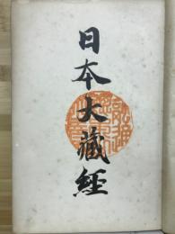法華部章疏