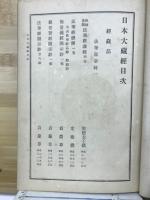 法華部章疏