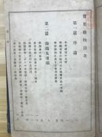 実用動物
