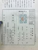入門経済学　金融講話　13