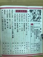 裏窓 1957年7月号　 特集：倒錯の手記
