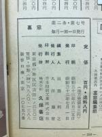 裏窓 1957年7月号　 特集：倒錯の手記