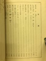 動植物絵本　小学生全集25　