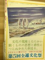 わかものへわかものから　全逓の文化活動　1982.1