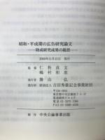 昭和・平成期の広告研究論文 : 助成研究成果の総括