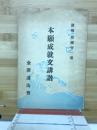 本願成就文講讃