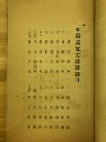 本願成就文講讃