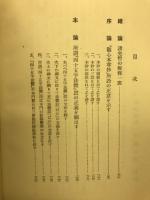観心本尊抄四十五字法体段正義