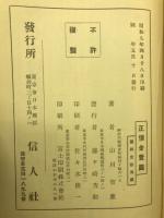 観心本尊抄四十五字法体段正義