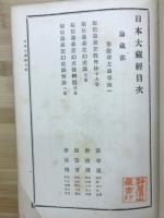 華嚴淨土論章疏