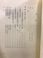 早稲田大学所蔵 荻野研究室収集