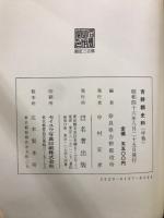 奈良県吉野郡史料