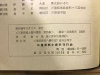 志摩の民俗