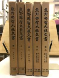 熊野那智大社文書