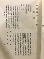 甲賀郡志
