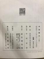 甲賀郡志