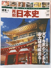 日本史　平成13年5月8日発行