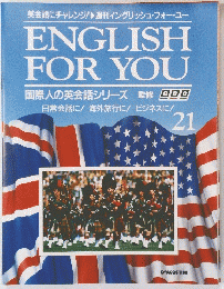 ENGLISH FOR YOU　21