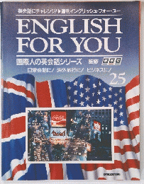 ENGLISH FOR YOU　25