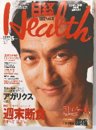 Health　1999年5月号