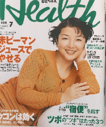 Health　1999年7月号