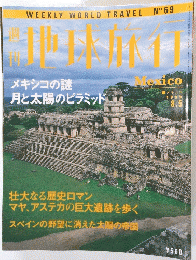 地球旅行