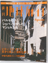 地球旅行　1999年7月15日号
